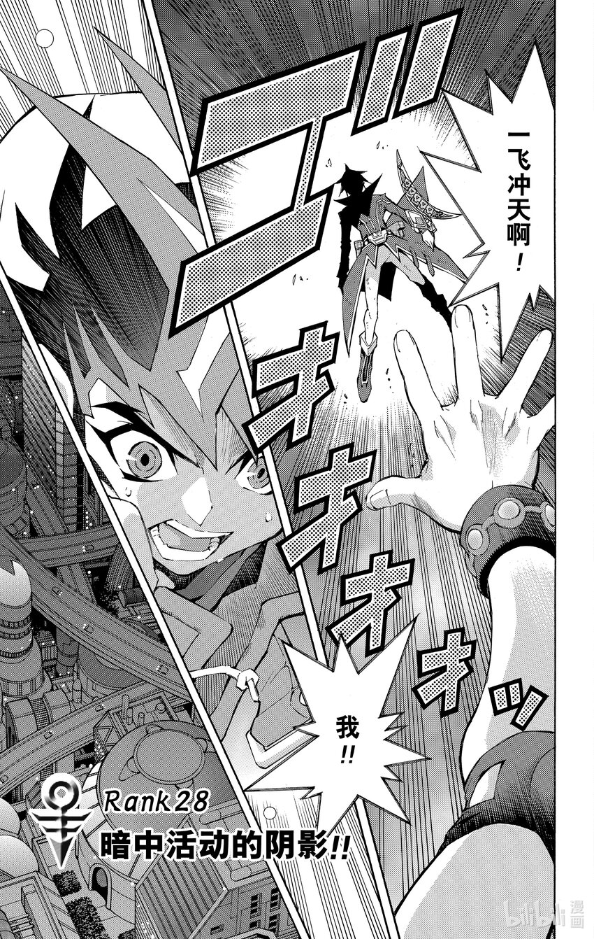 《游戏王ZEXAL》Rank28 暗中活动的阴影！！ 第1页