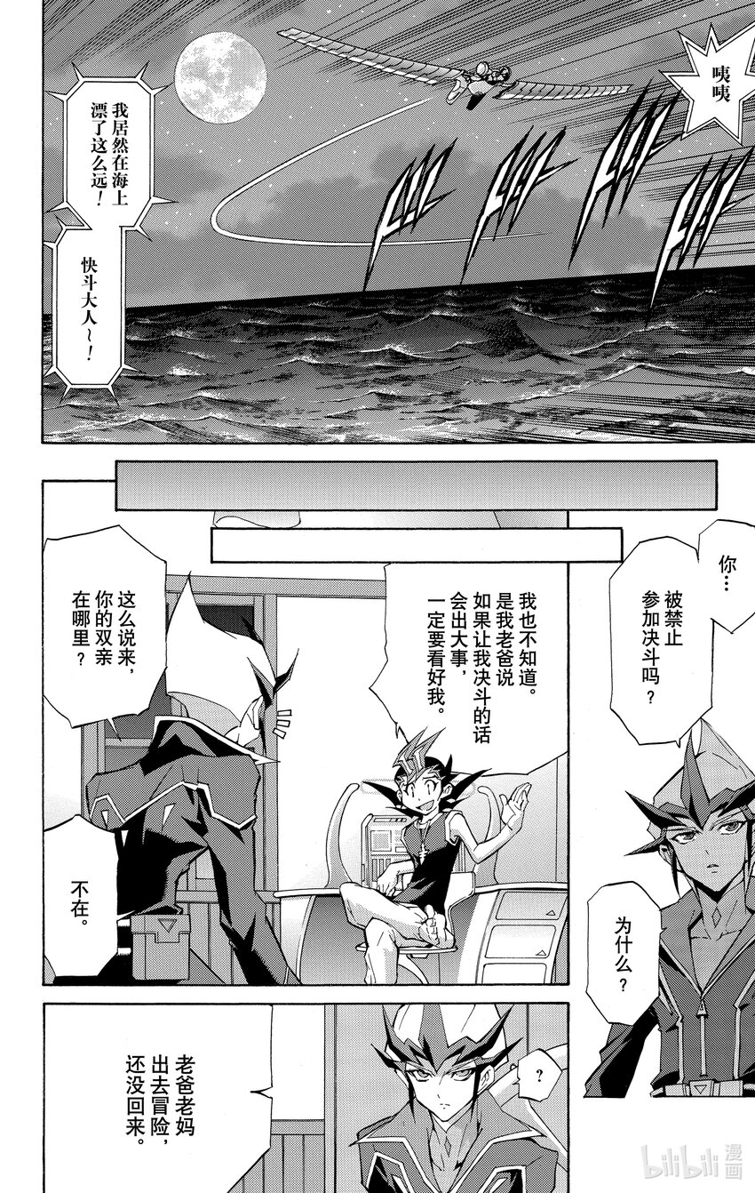 《游戏王ZEXAL》Rank28 暗中活动的阴影！！ 第20页