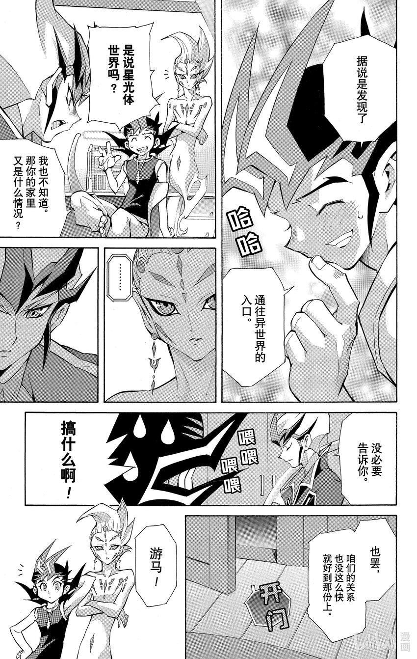 《游戏王ZEXAL》Rank28 暗中活动的阴影！！ 第21页