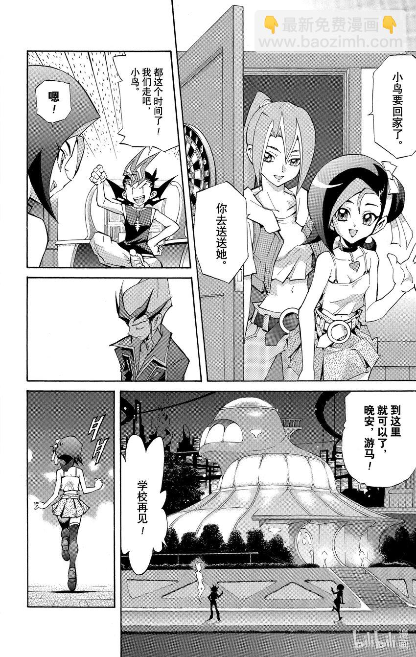 《游戏王ZEXAL》Rank28 暗中活动的阴影！！ 第22页