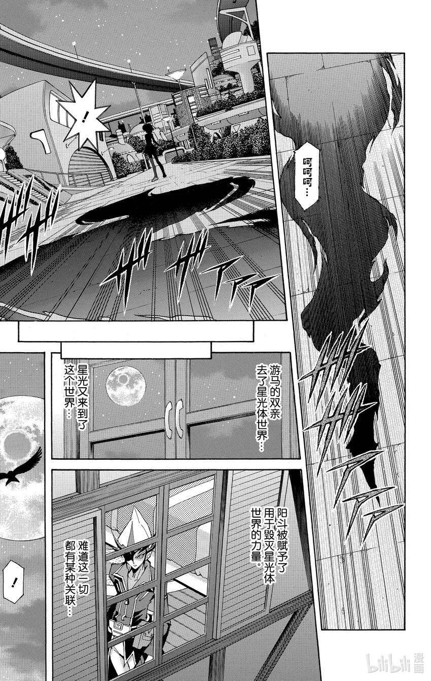 《游戏王ZEXAL》Rank28 暗中活动的阴影！！ 第23页