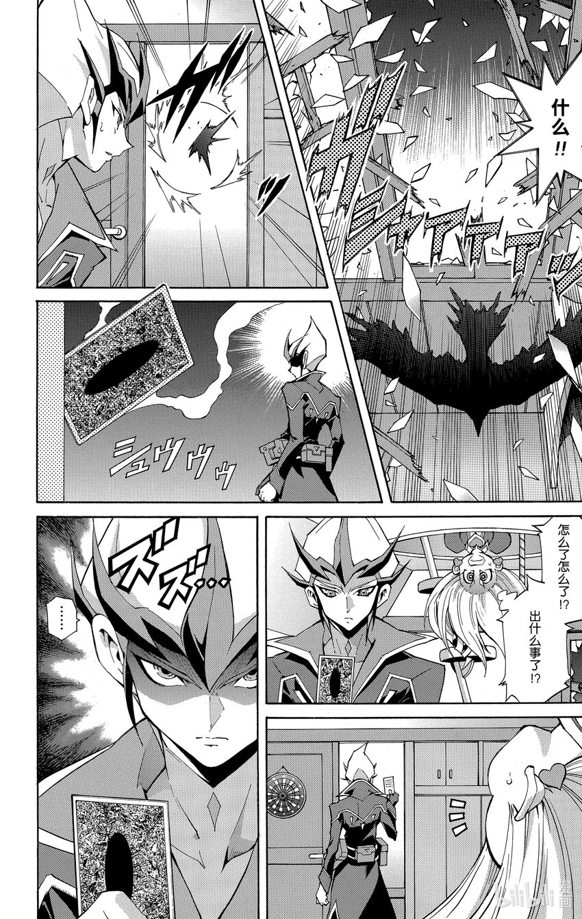 《游戏王ZEXAL》Rank28 暗中活动的阴影！！ 第24页