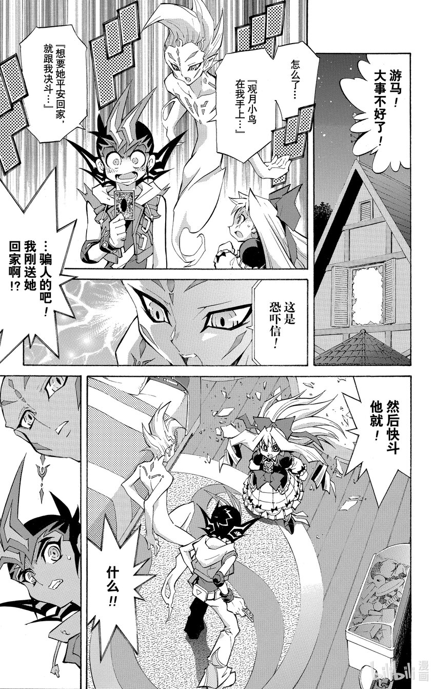 《游戏王ZEXAL》Rank28 暗中活动的阴影！！ 第25页