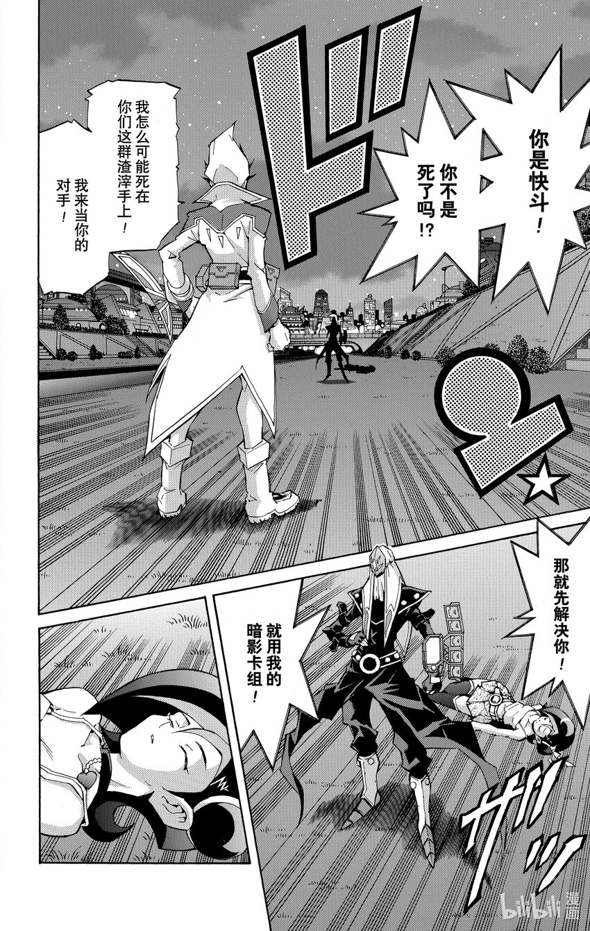 《游戏王ZEXAL》Rank28 暗中活动的阴影！！ 第26页