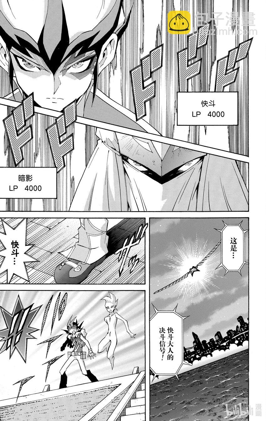 《游戏王ZEXAL》Rank28 暗中活动的阴影！！ 第27页