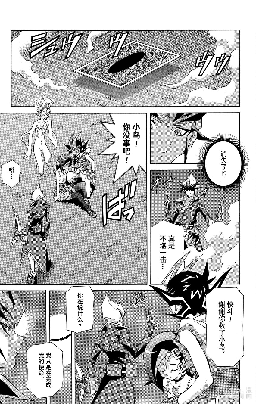 《游戏王ZEXAL》Rank28 暗中活动的阴影！！ 第29页