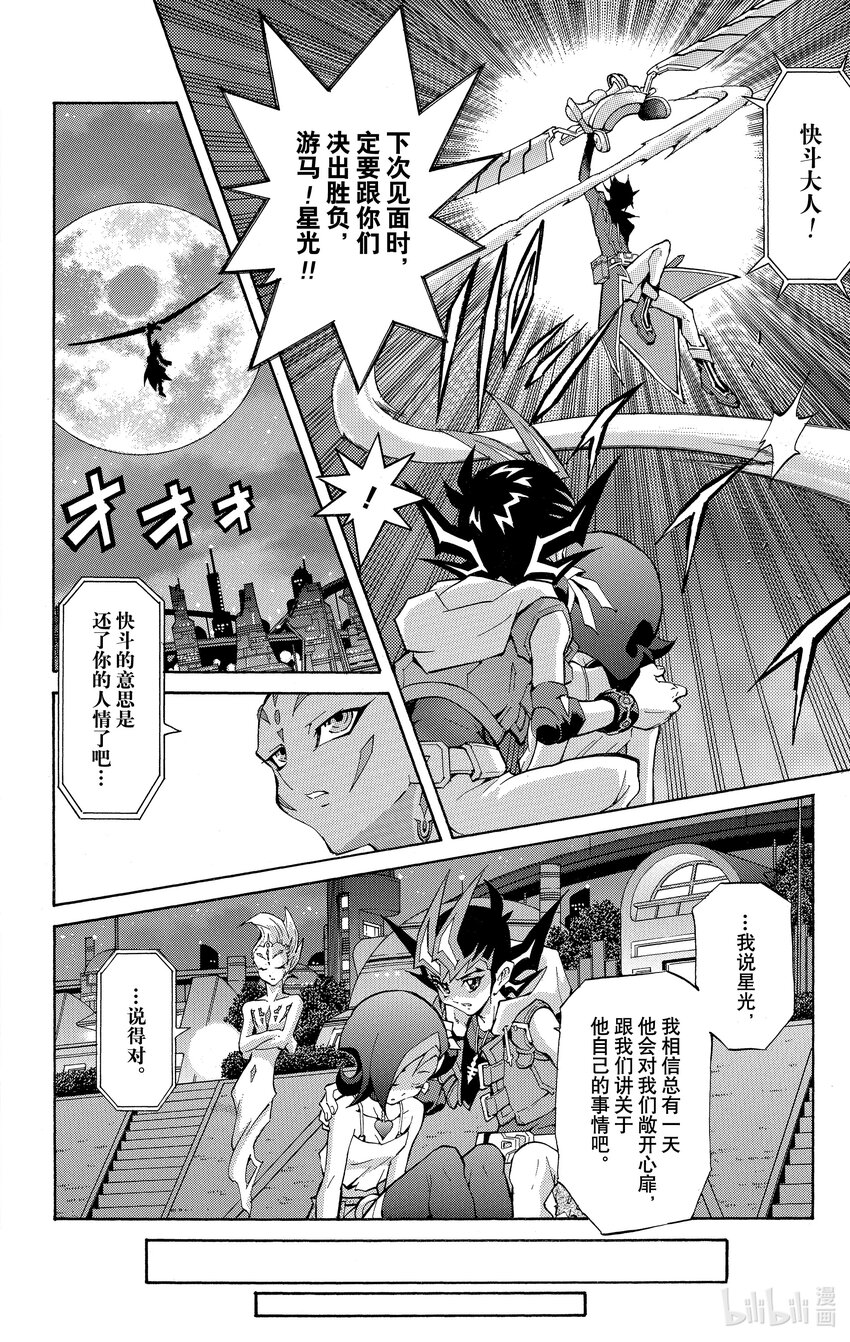 《游戏王ZEXAL》Rank28 暗中活动的阴影！！ 第30页
