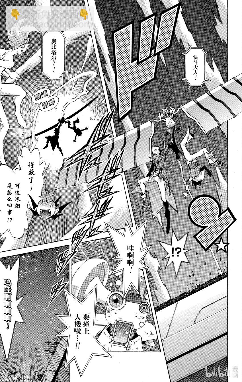 《游戏王ZEXAL》Rank28 暗中活动的阴影！！ 第3页