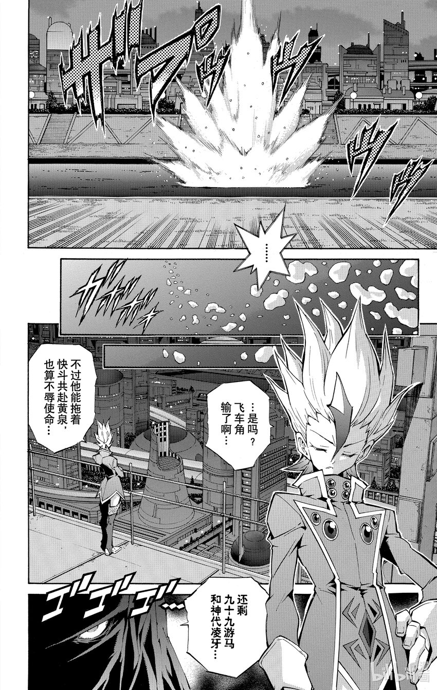 《游戏王ZEXAL》Rank28 暗中活动的阴影！！ 第4页