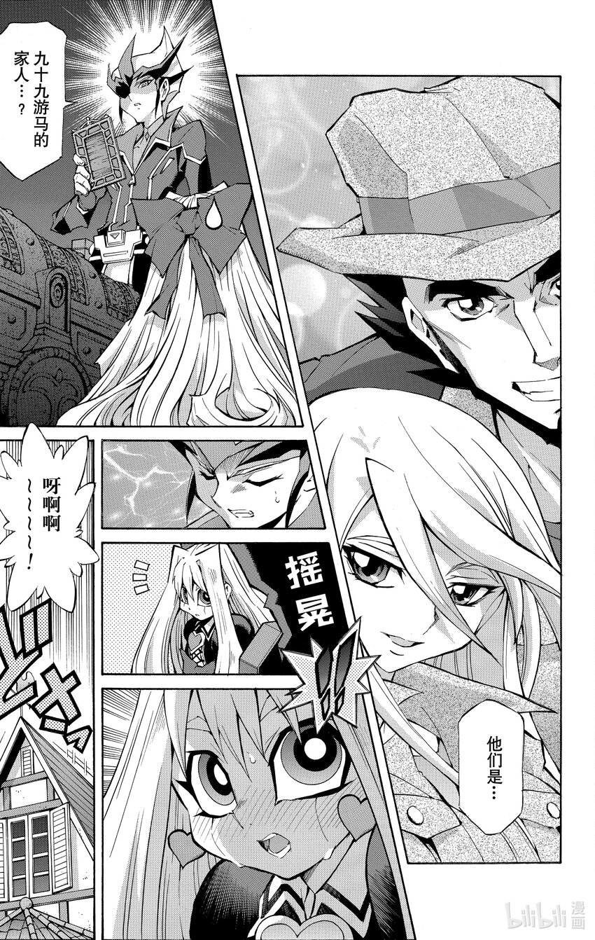 《游戏王ZEXAL》Rank28 暗中活动的阴影！！ 第9页