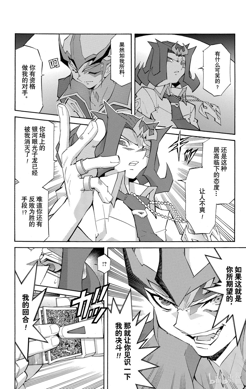 《游戏王ZEXAL》Rank30 无法预测！！ 第14页