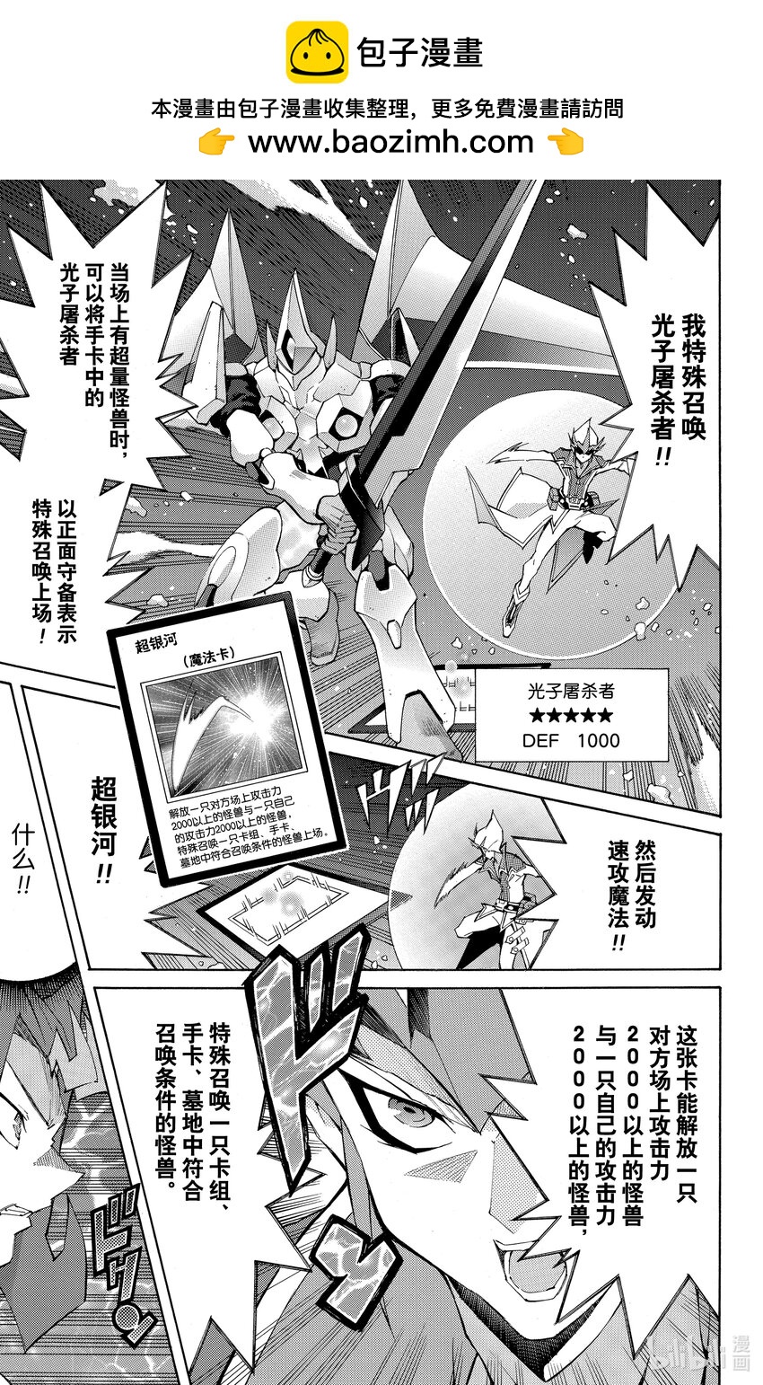 《游戏王ZEXAL》Rank30 无法预测！！ 第15页