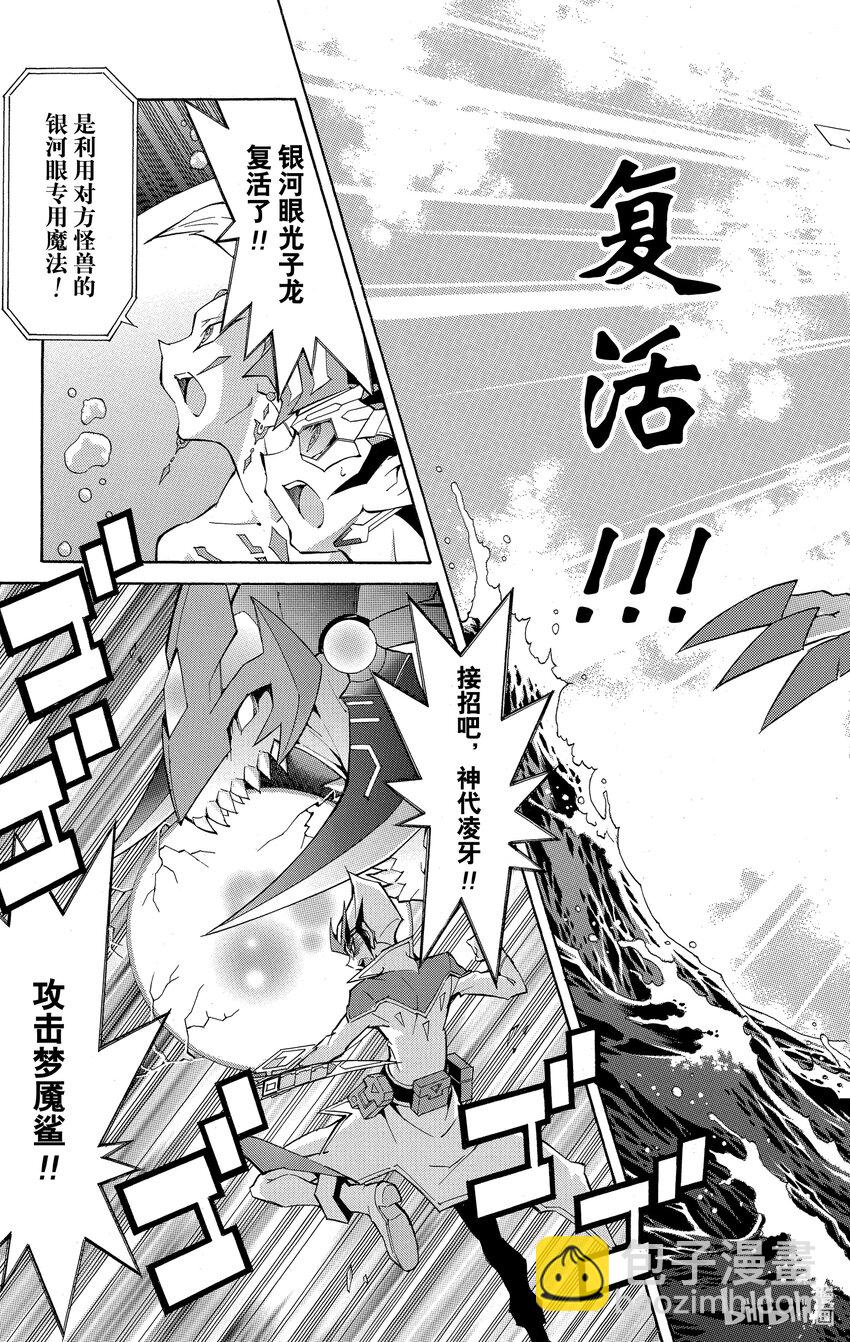 《游戏王ZEXAL》Rank30 无法预测！！ 第19页