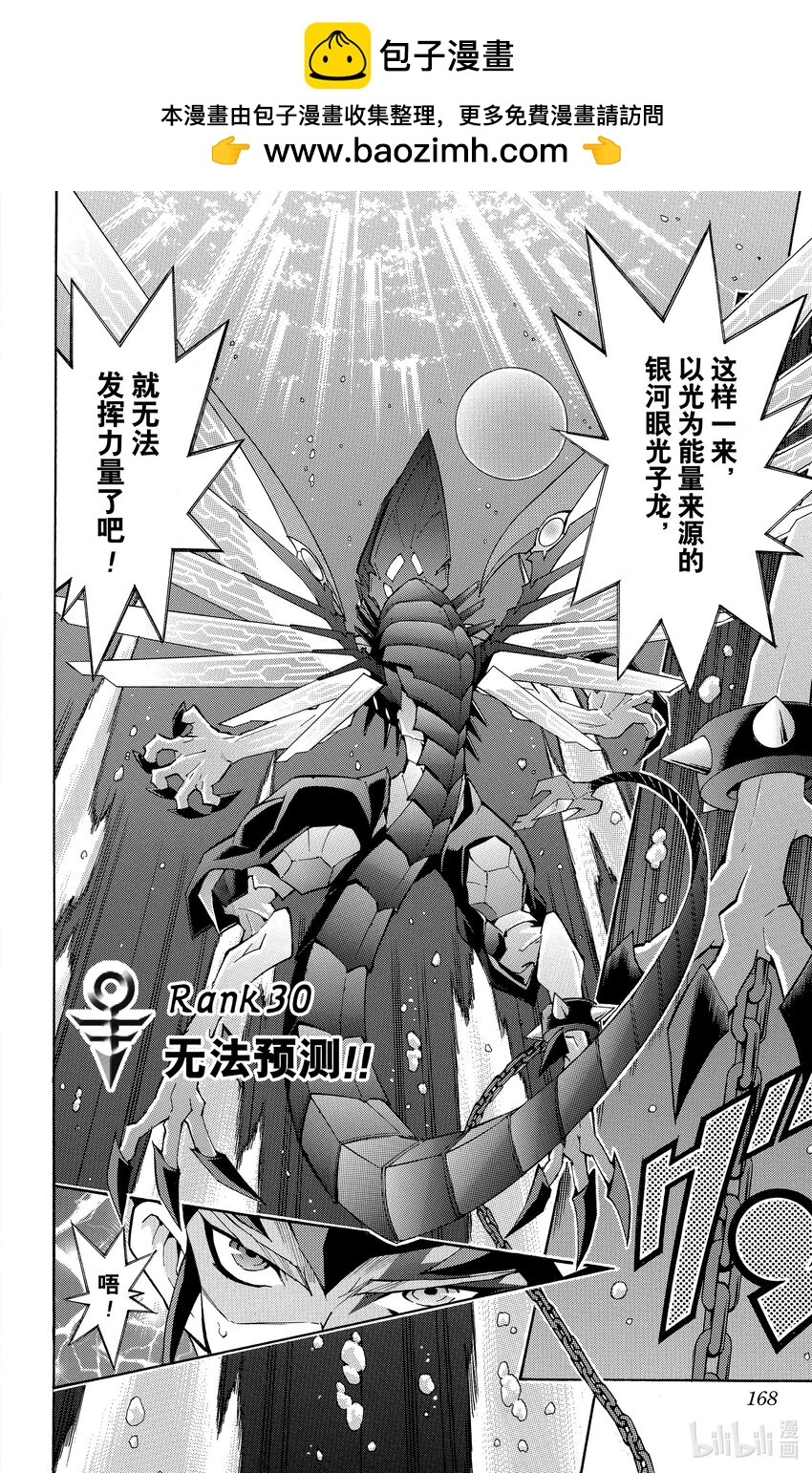 《游戏王ZEXAL》Rank30 无法预测！！ 第2页