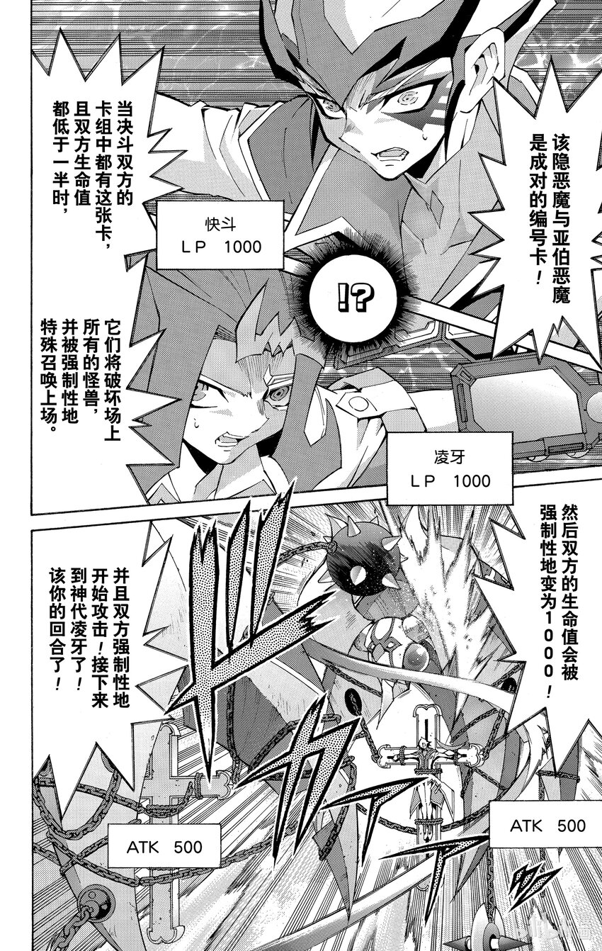 《游戏王ZEXAL》Rank30 无法预测！！ 第30页