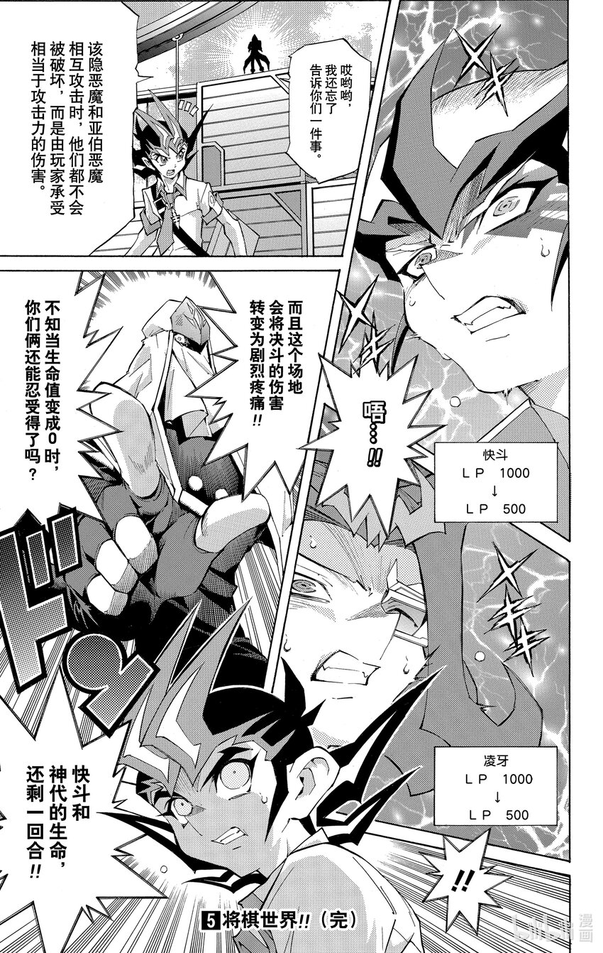 《游戏王ZEXAL》Rank30 无法预测！！ 第31页