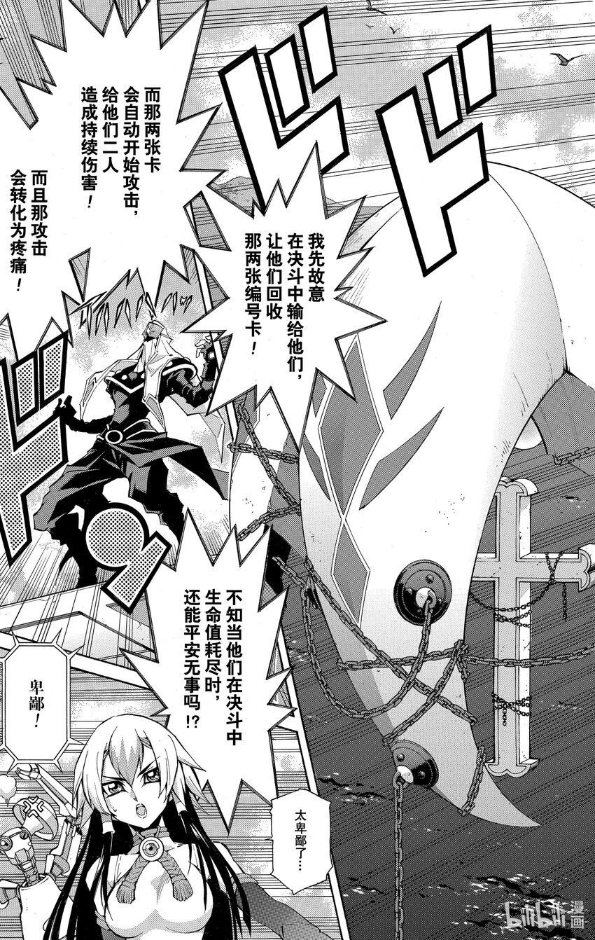 《游戏王ZEXAL》Rank31 解救伙伴！！ 第10页