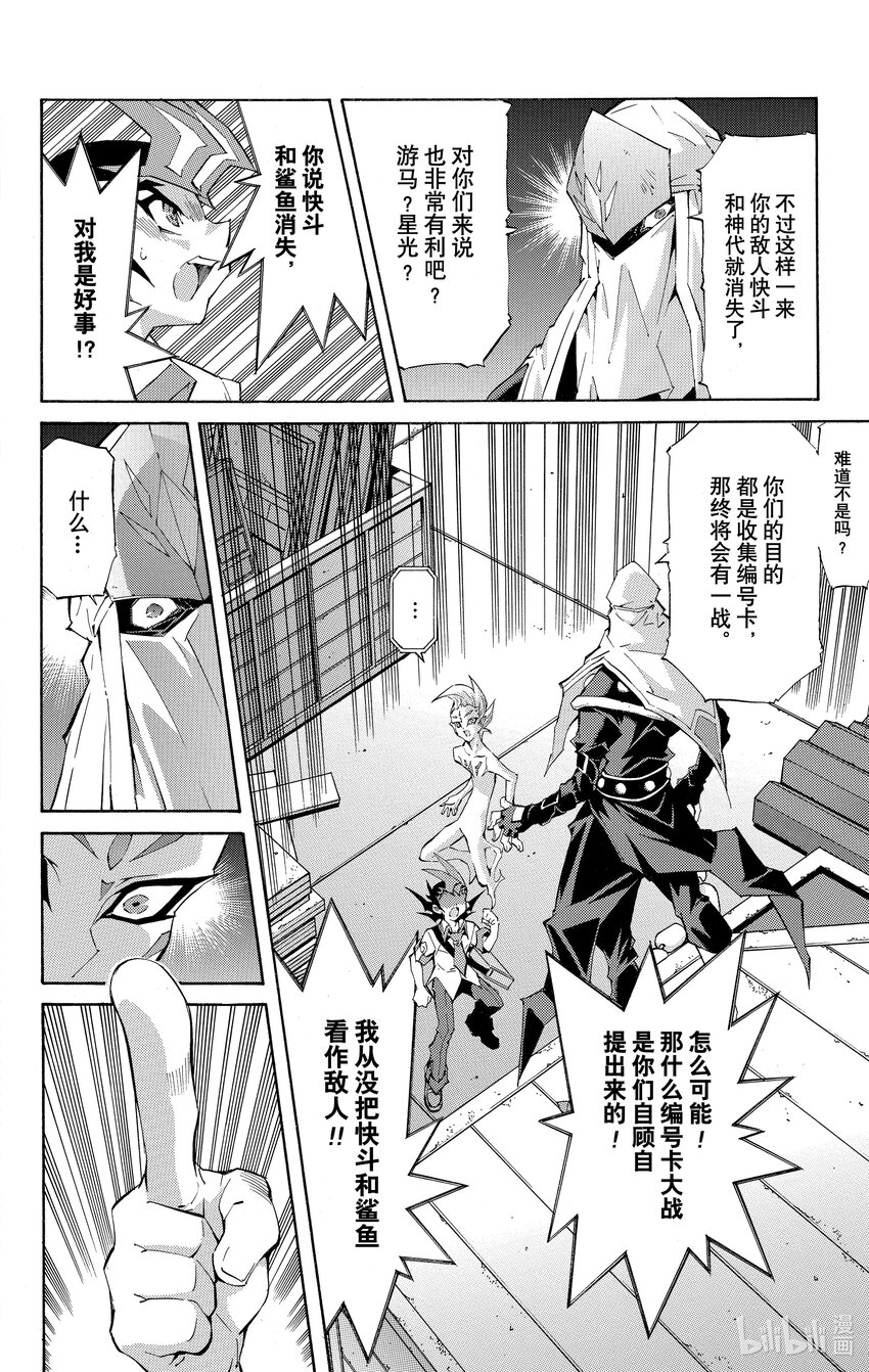 《游戏王ZEXAL》Rank31 解救伙伴！！ 第11页