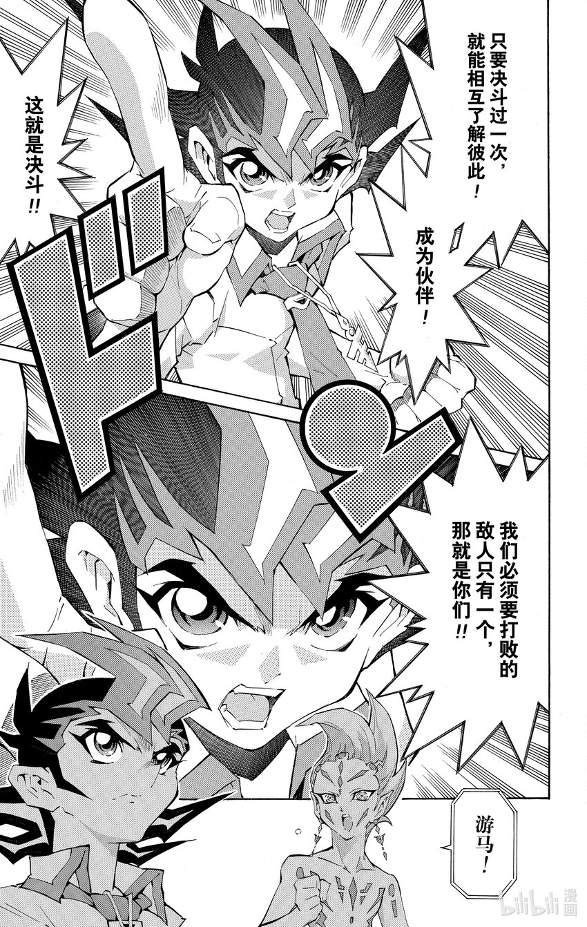《游戏王ZEXAL》Rank31 解救伙伴！！ 第12页