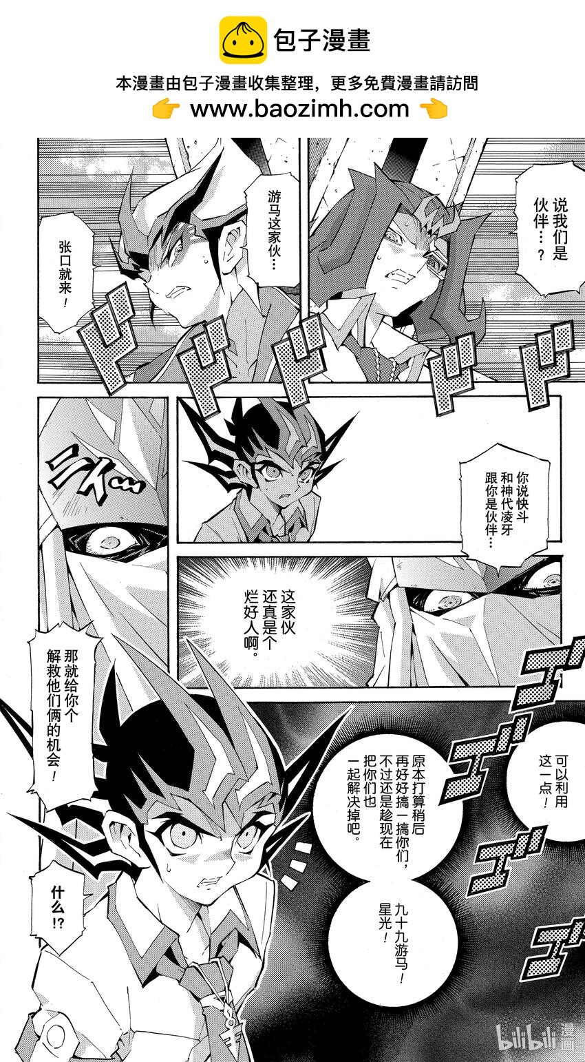 《游戏王ZEXAL》Rank31 解救伙伴！！ 第13页