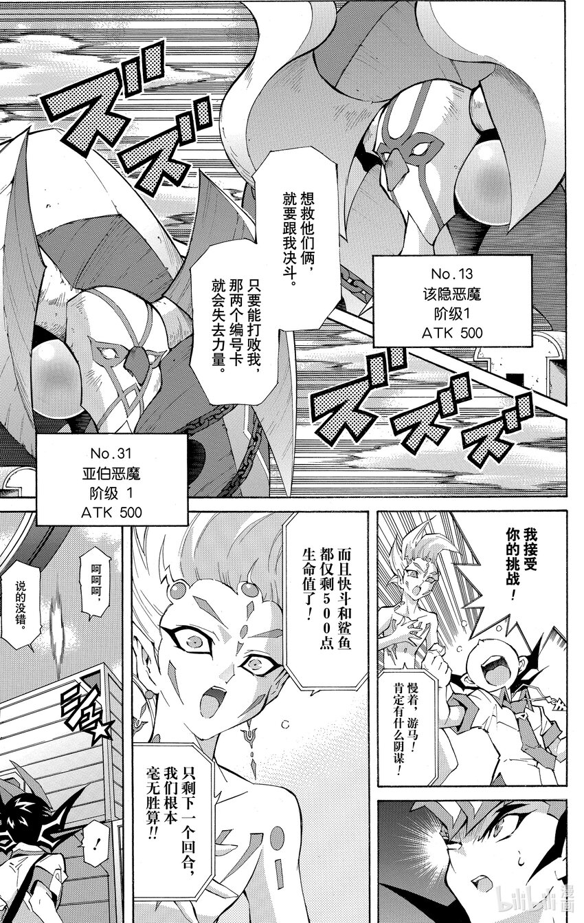 《游戏王ZEXAL》Rank31 解救伙伴！！ 第14页