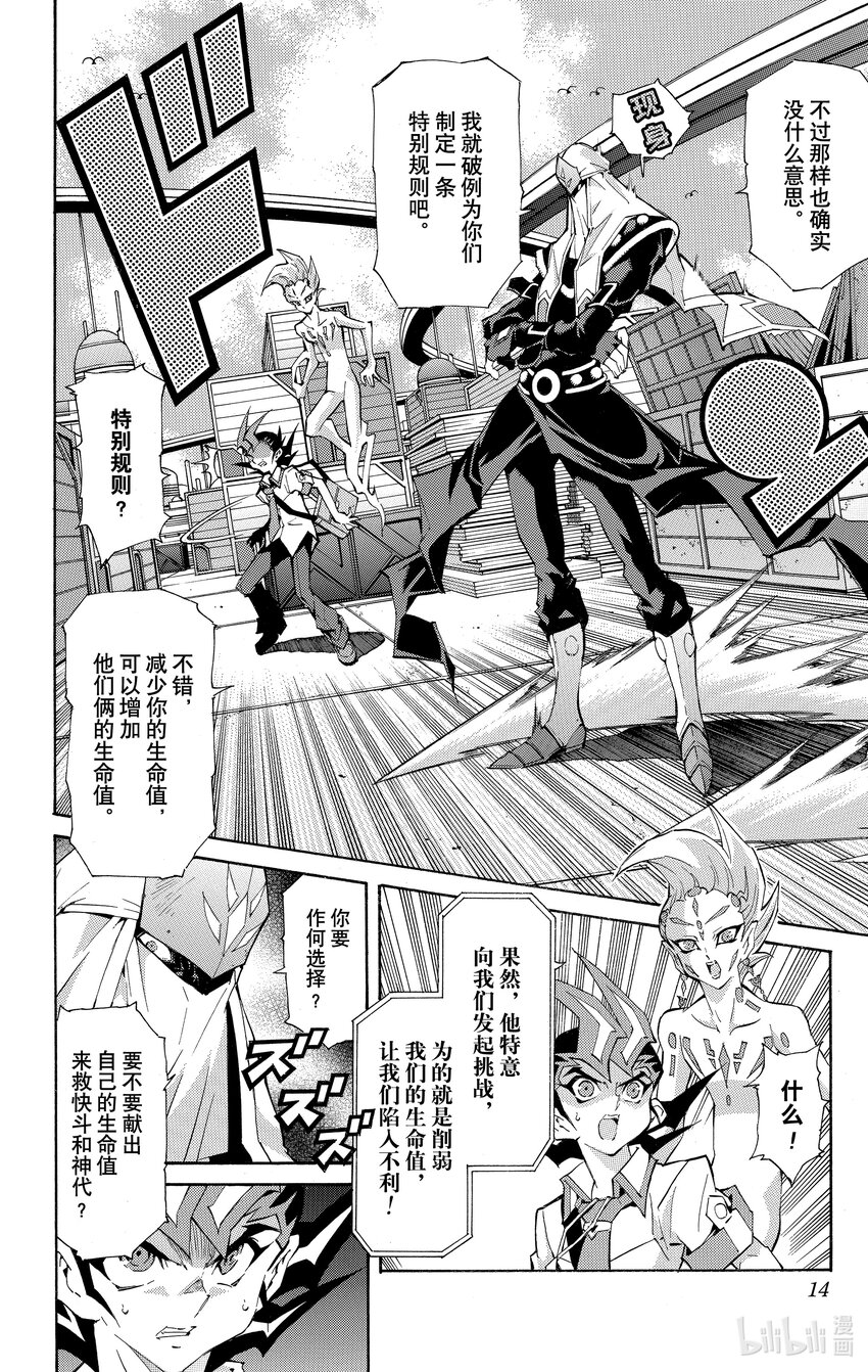 《游戏王ZEXAL》Rank31 解救伙伴！！ 第15页