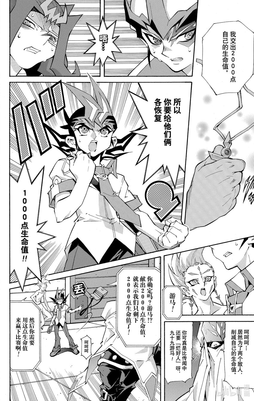 《游戏王ZEXAL》Rank31 解救伙伴！！ 第17页