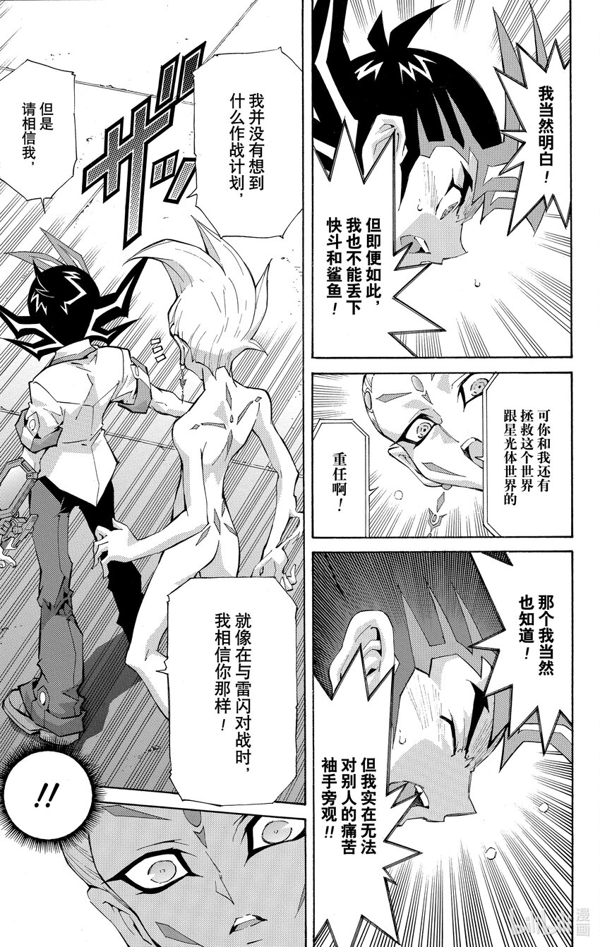 《游戏王ZEXAL》Rank31 解救伙伴！！ 第18页
