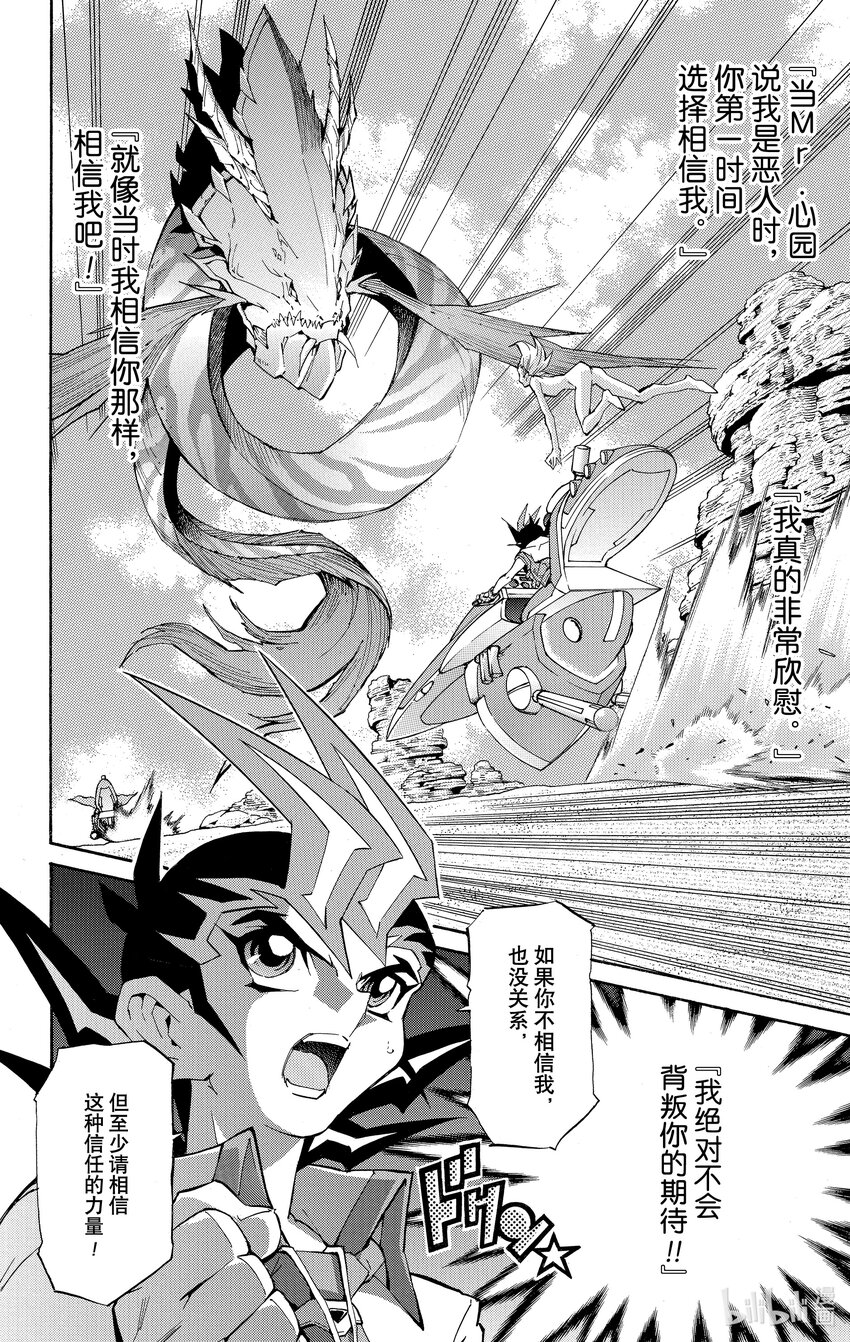 《游戏王ZEXAL》Rank31 解救伙伴！！ 第19页