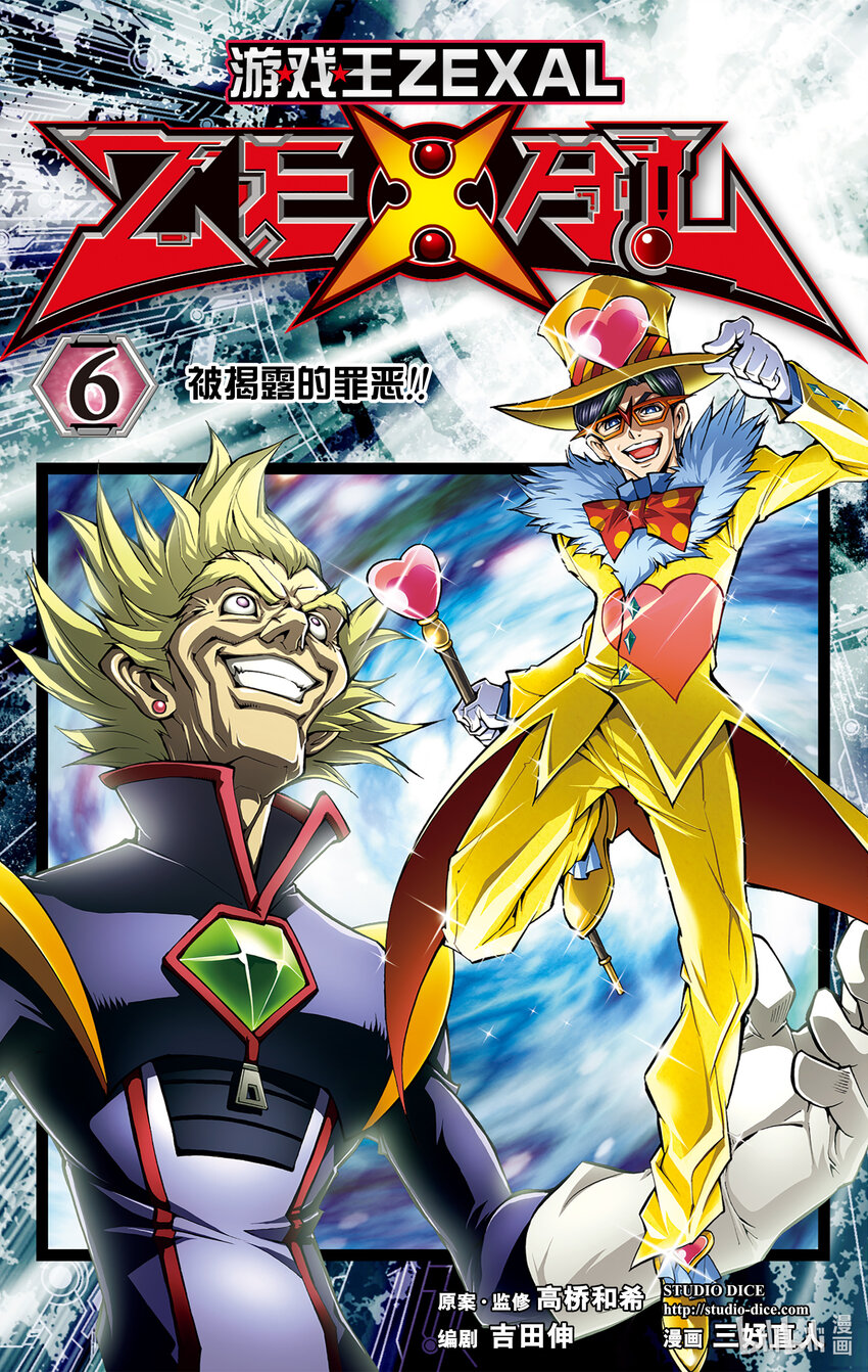 《游戏王ZEXAL》Rank31 解救伙伴！！ 第1页