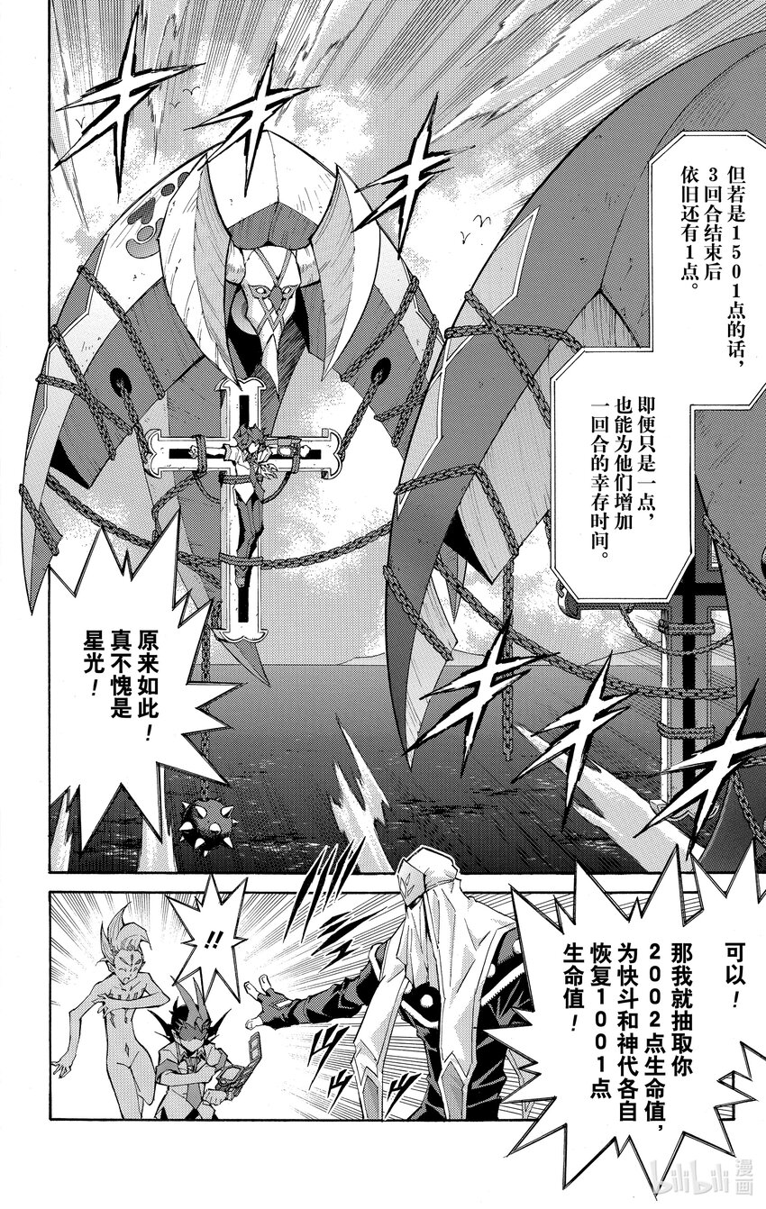 《游戏王ZEXAL》Rank31 解救伙伴！！ 第21页