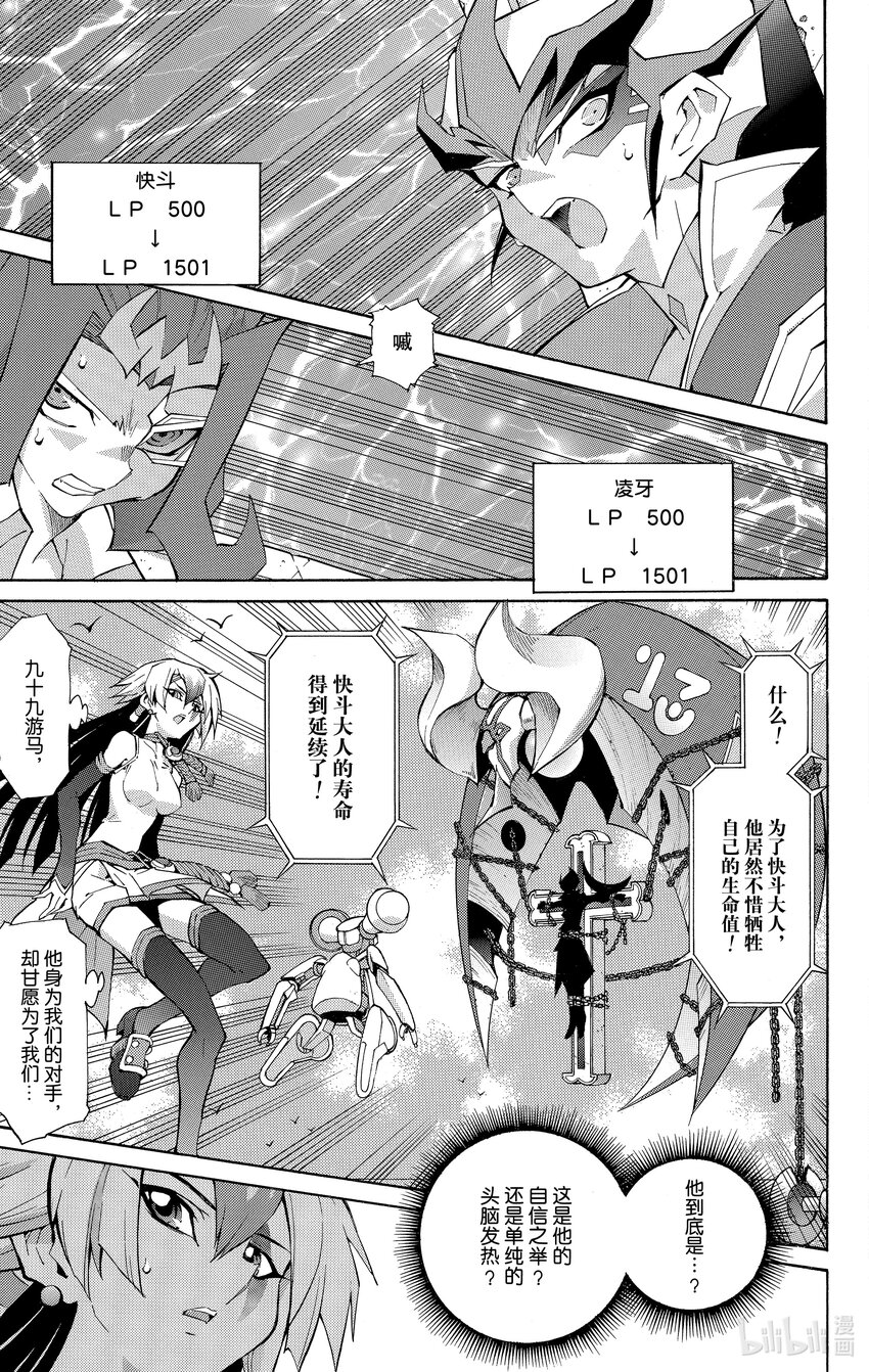 《游戏王ZEXAL》Rank31 解救伙伴！！ 第22页