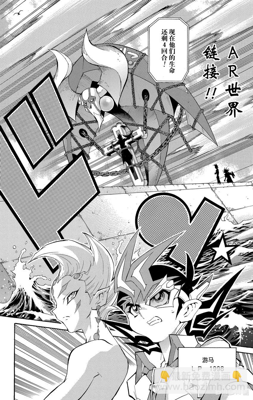 《游戏王ZEXAL》Rank31 解救伙伴！！ 第23页