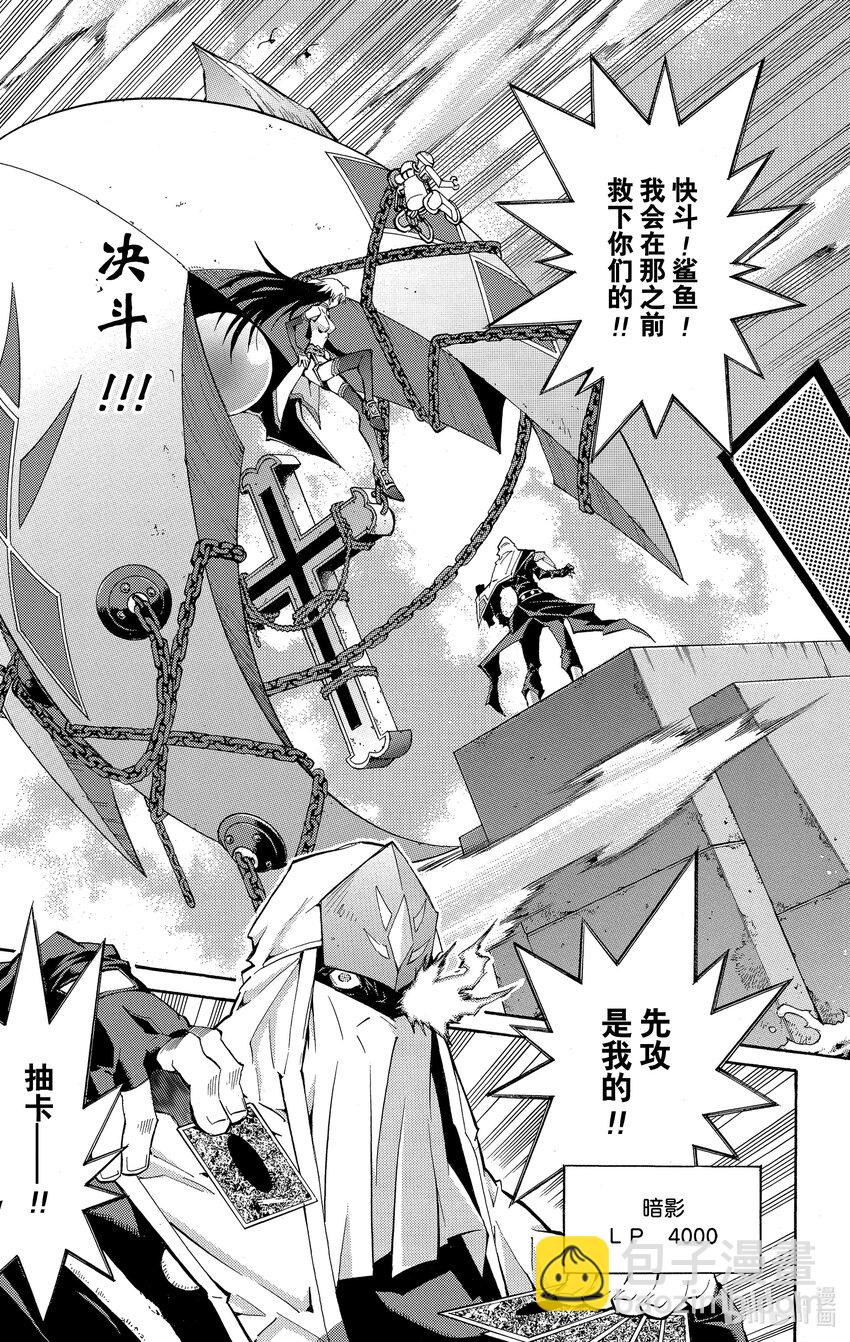《游戏王ZEXAL》Rank31 解救伙伴！！ 第24页