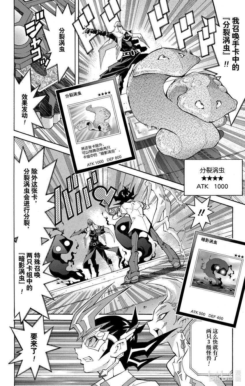 《游戏王ZEXAL》Rank31 解救伙伴！！ 第25页