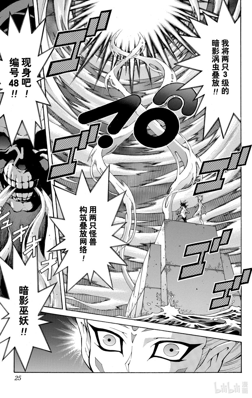 《游戏王ZEXAL》Rank31 解救伙伴！！ 第26页