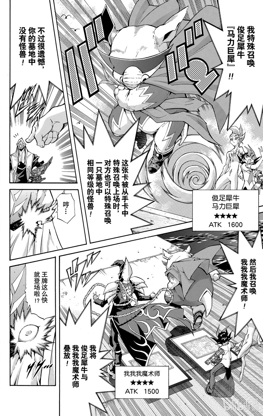 《游戏王ZEXAL》Rank31 解救伙伴！！ 第29页