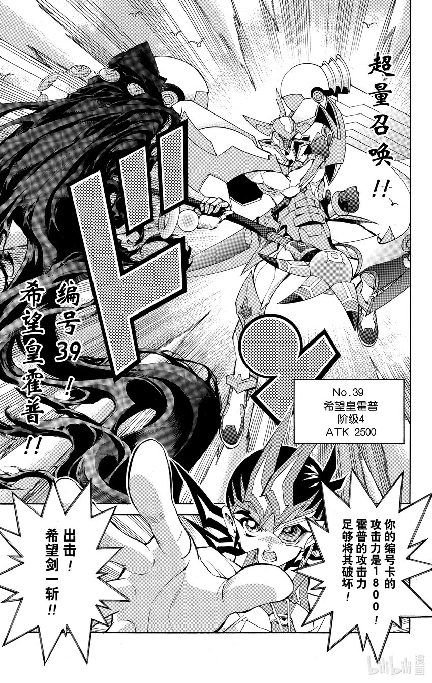 《游戏王ZEXAL》Rank31 解救伙伴！！ 第30页