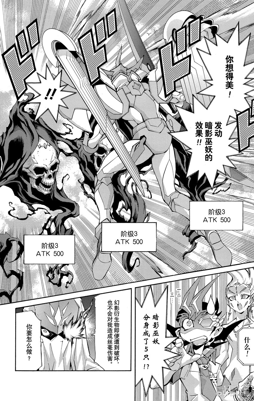 《游戏王ZEXAL》Rank31 解救伙伴！！ 第31页