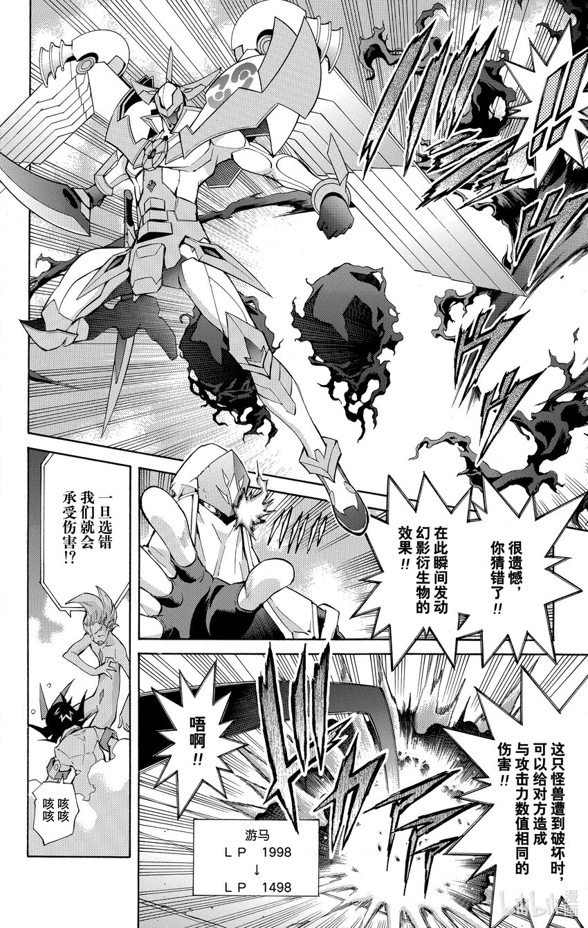 《游戏王ZEXAL》Rank31 解救伙伴！！ 第33页
