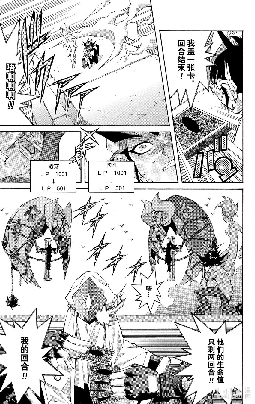 《游戏王ZEXAL》Rank31 解救伙伴！！ 第34页
