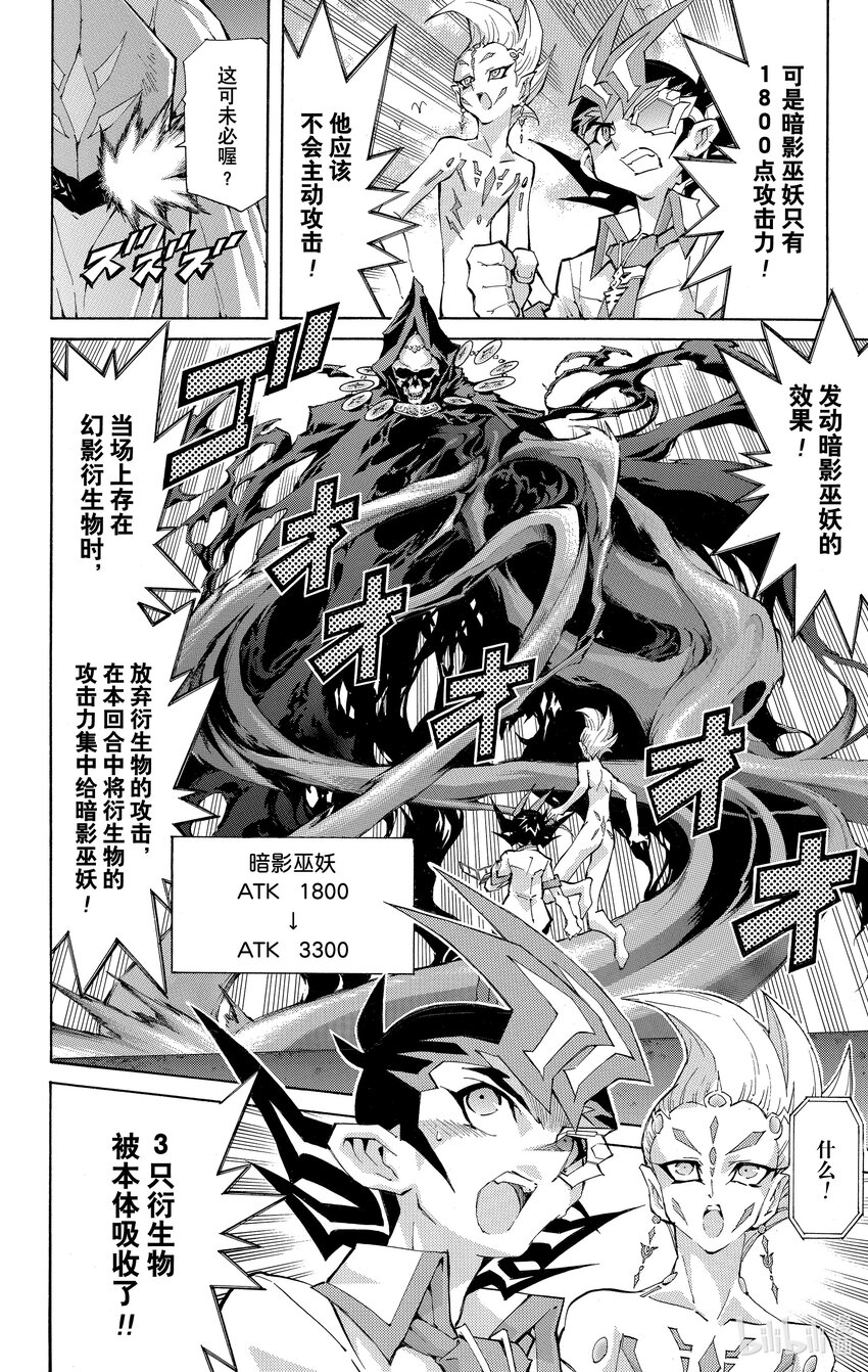 《游戏王ZEXAL》Rank31 解救伙伴！！ 第35页