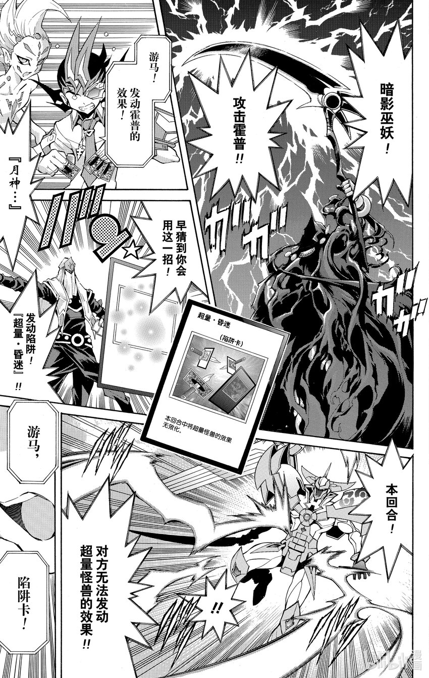 《游戏王ZEXAL》Rank31 解救伙伴！！ 第36页