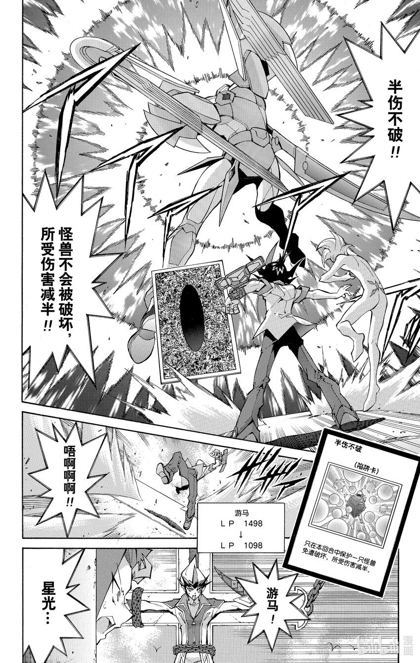 《游戏王ZEXAL》Rank31 解救伙伴！！ 第37页