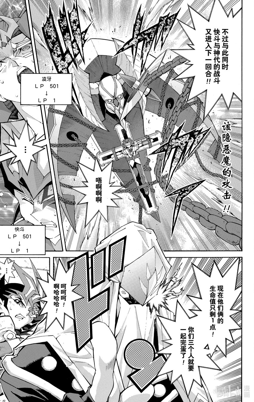 《游戏王ZEXAL》Rank31 解救伙伴！！ 第38页