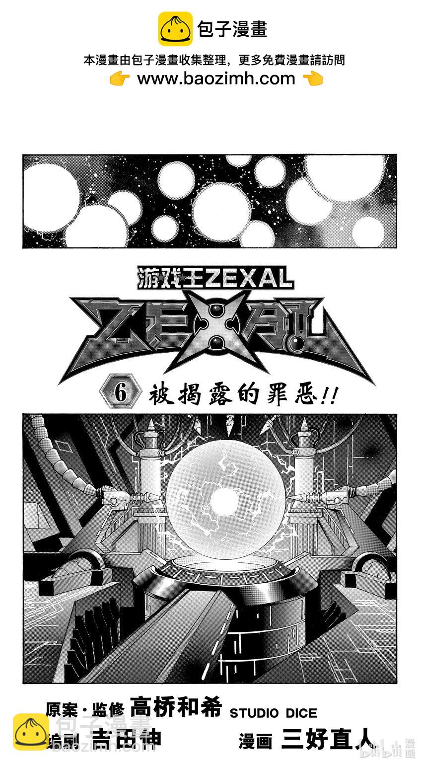《游戏王ZEXAL》Rank31 解救伙伴！！ 第4页