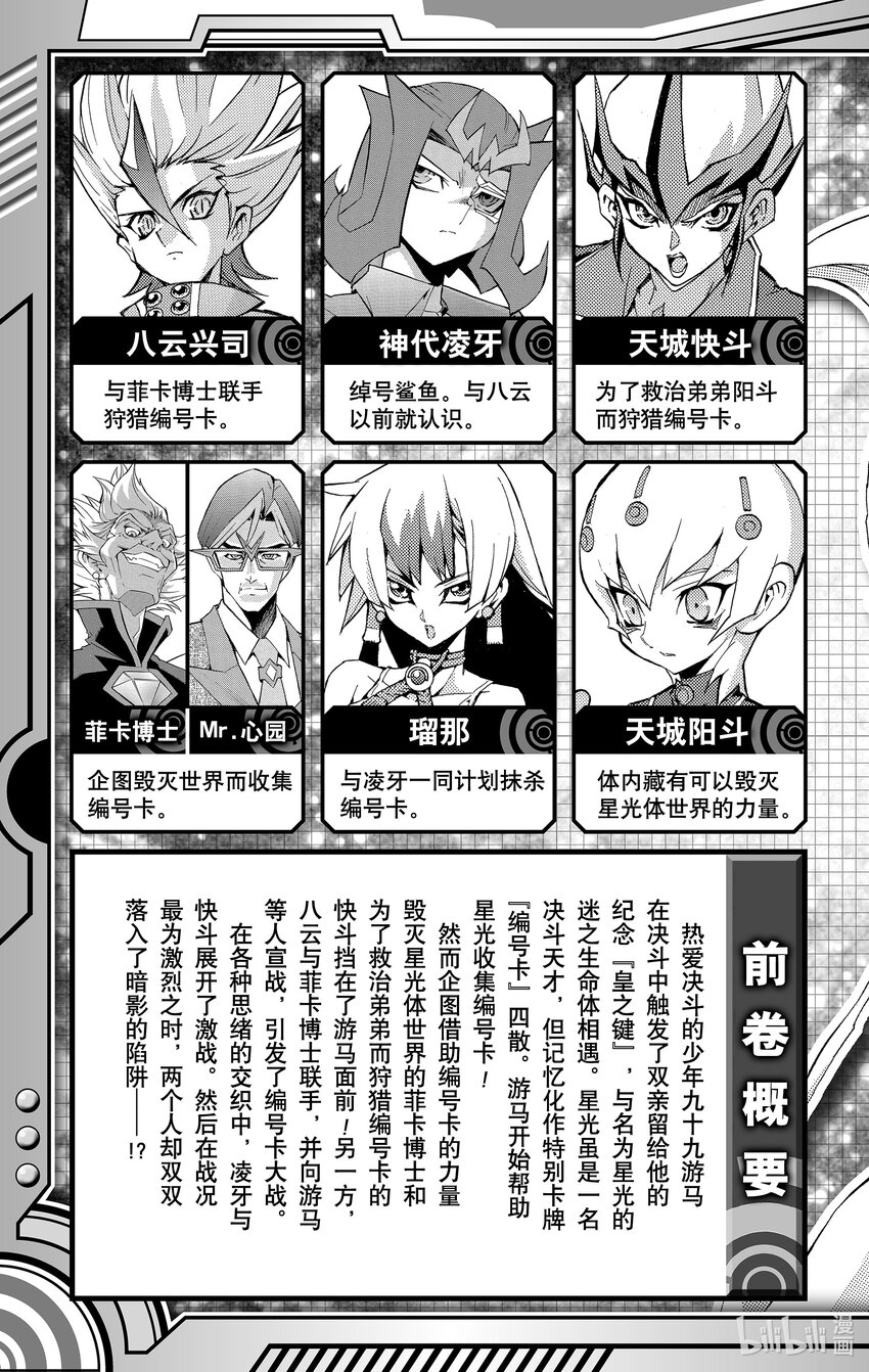 《游戏王ZEXAL》Rank31 解救伙伴！！ 第6页