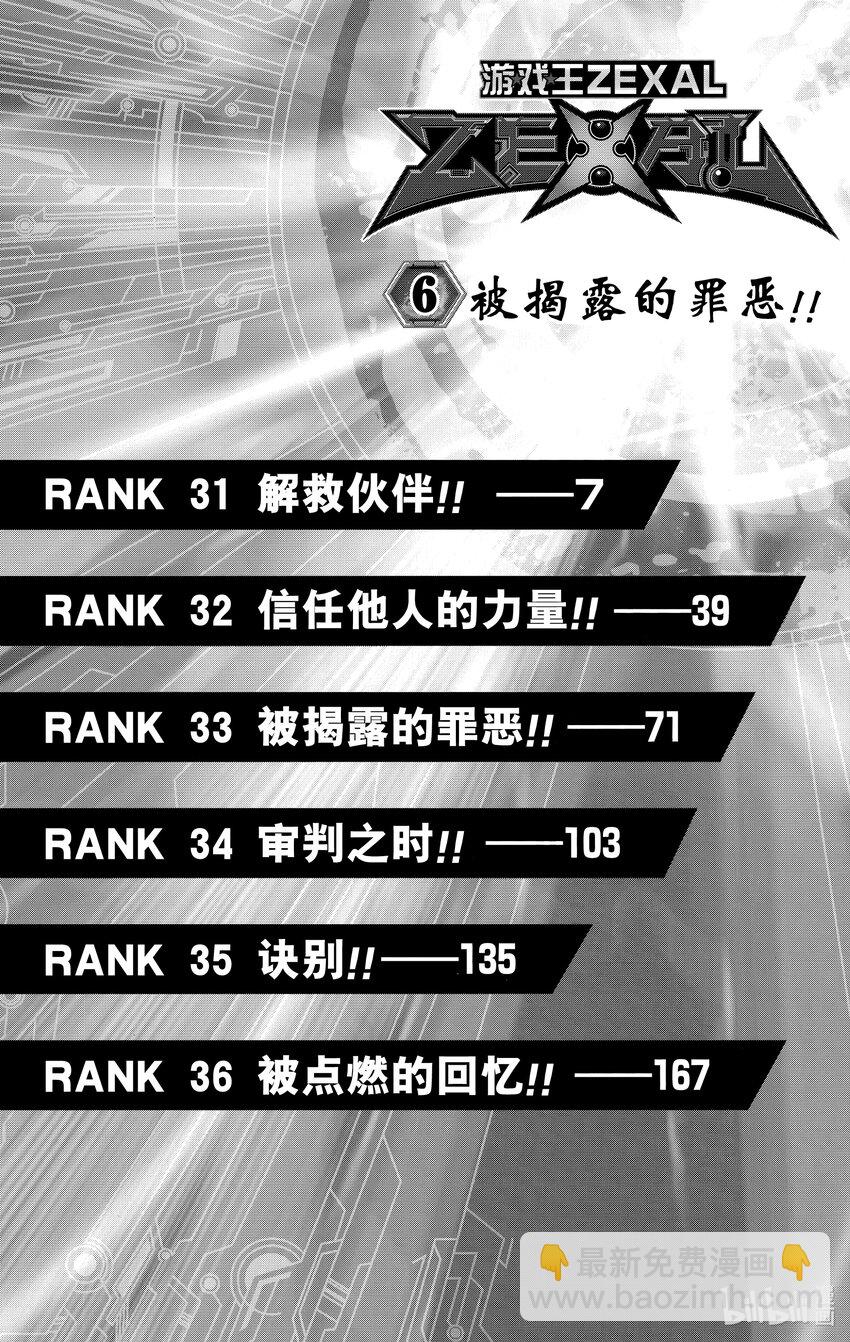 《游戏王ZEXAL》Rank31 解救伙伴！！ 第7页