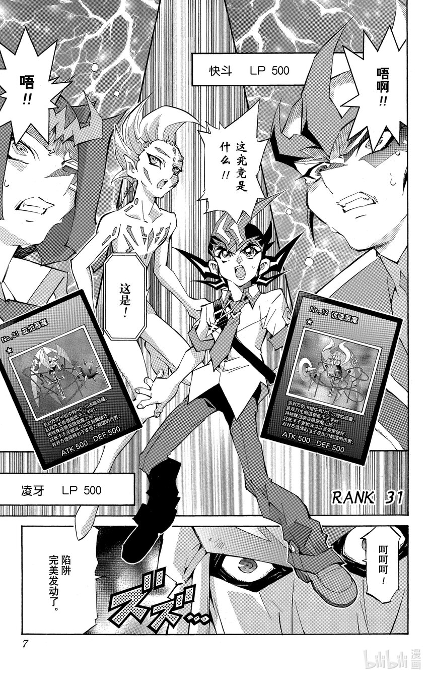 《游戏王ZEXAL》Rank31 解救伙伴！！ 第8页