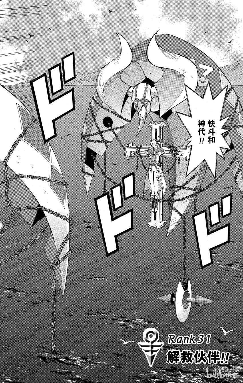 《游戏王ZEXAL》Rank31 解救伙伴！！ 第9页